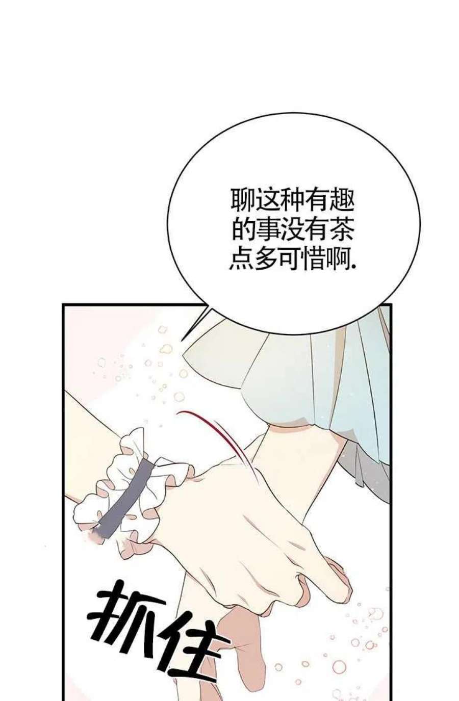 附身成为女主的妹妹16话