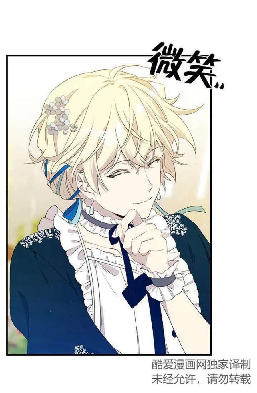 附身成为女主的妹妹16话