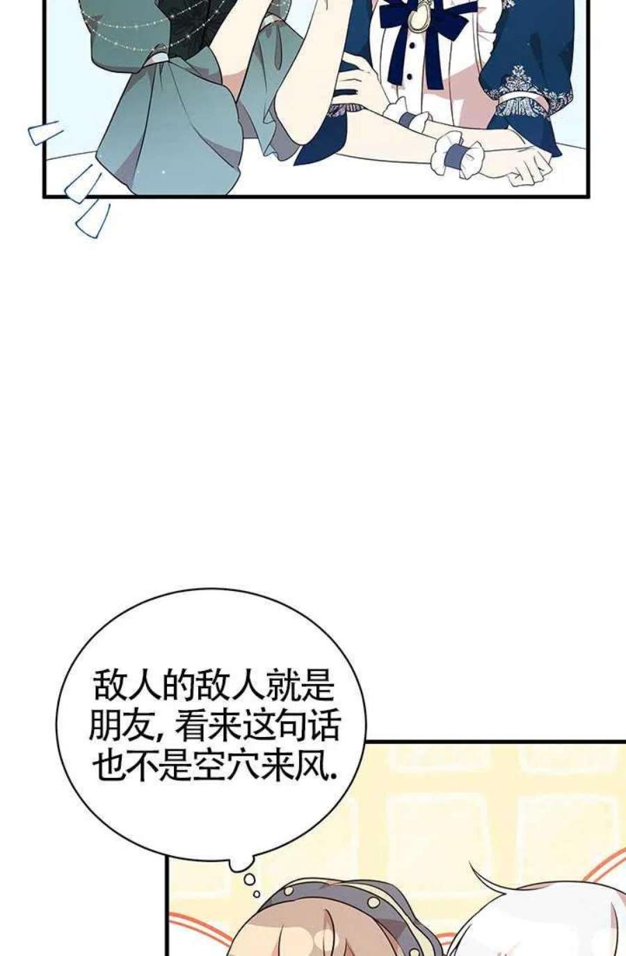 附身成为女主的妹妹16话