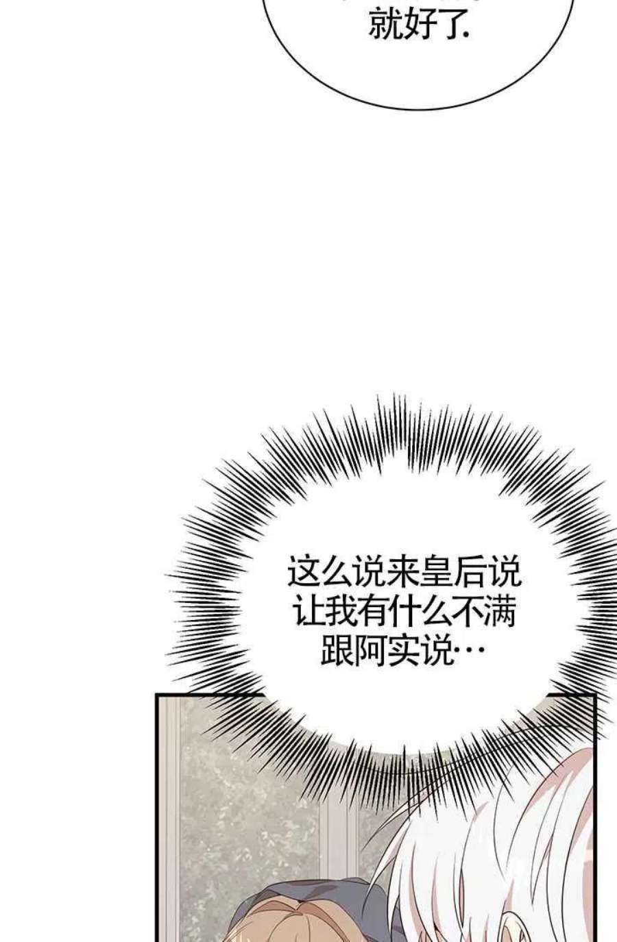 附身成为女主的妹妹16话