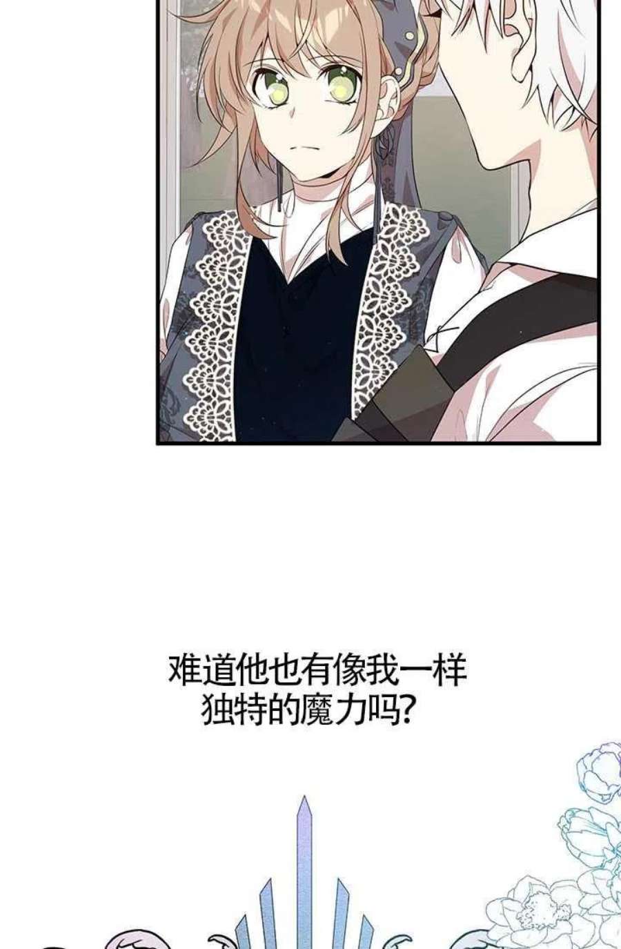 附身成为女主的妹妹16话