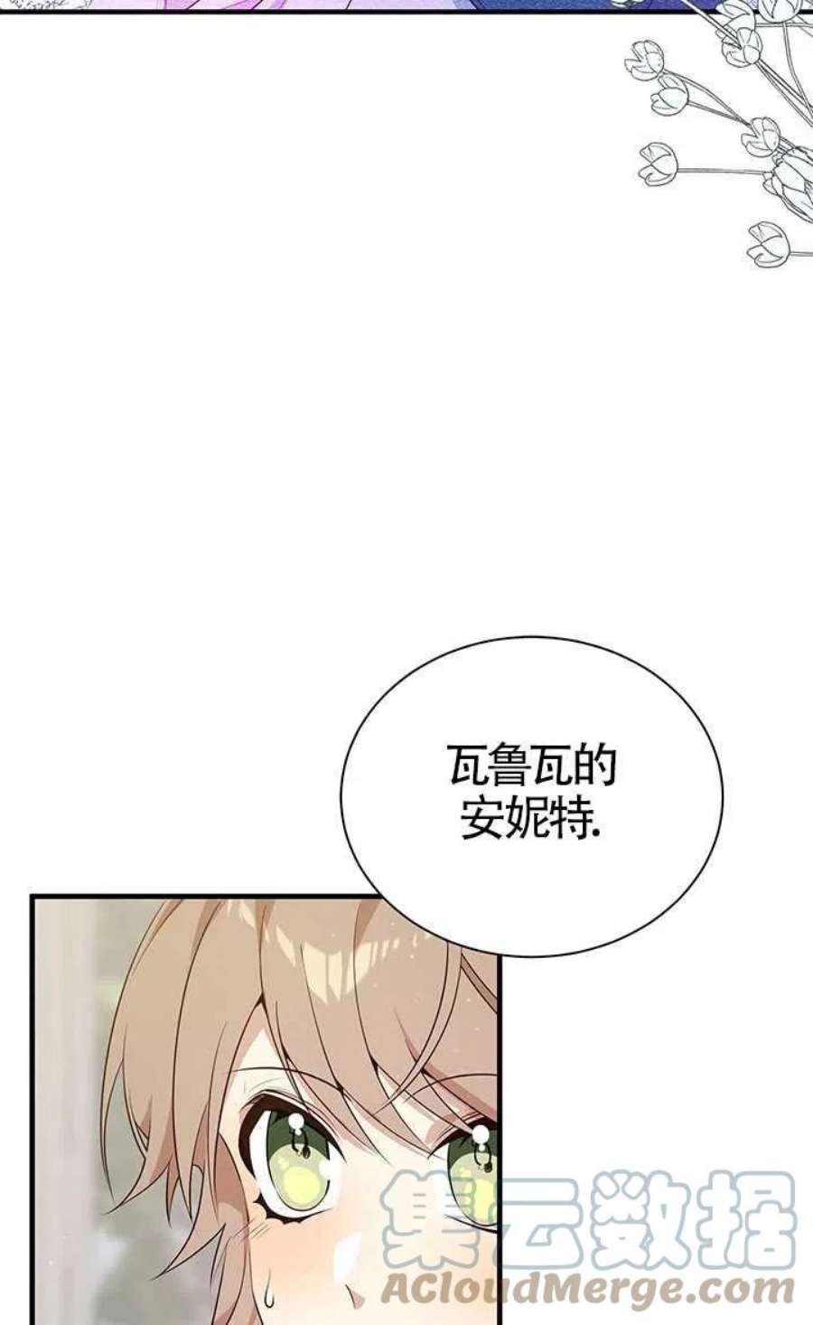 附身成为女主的妹妹16话