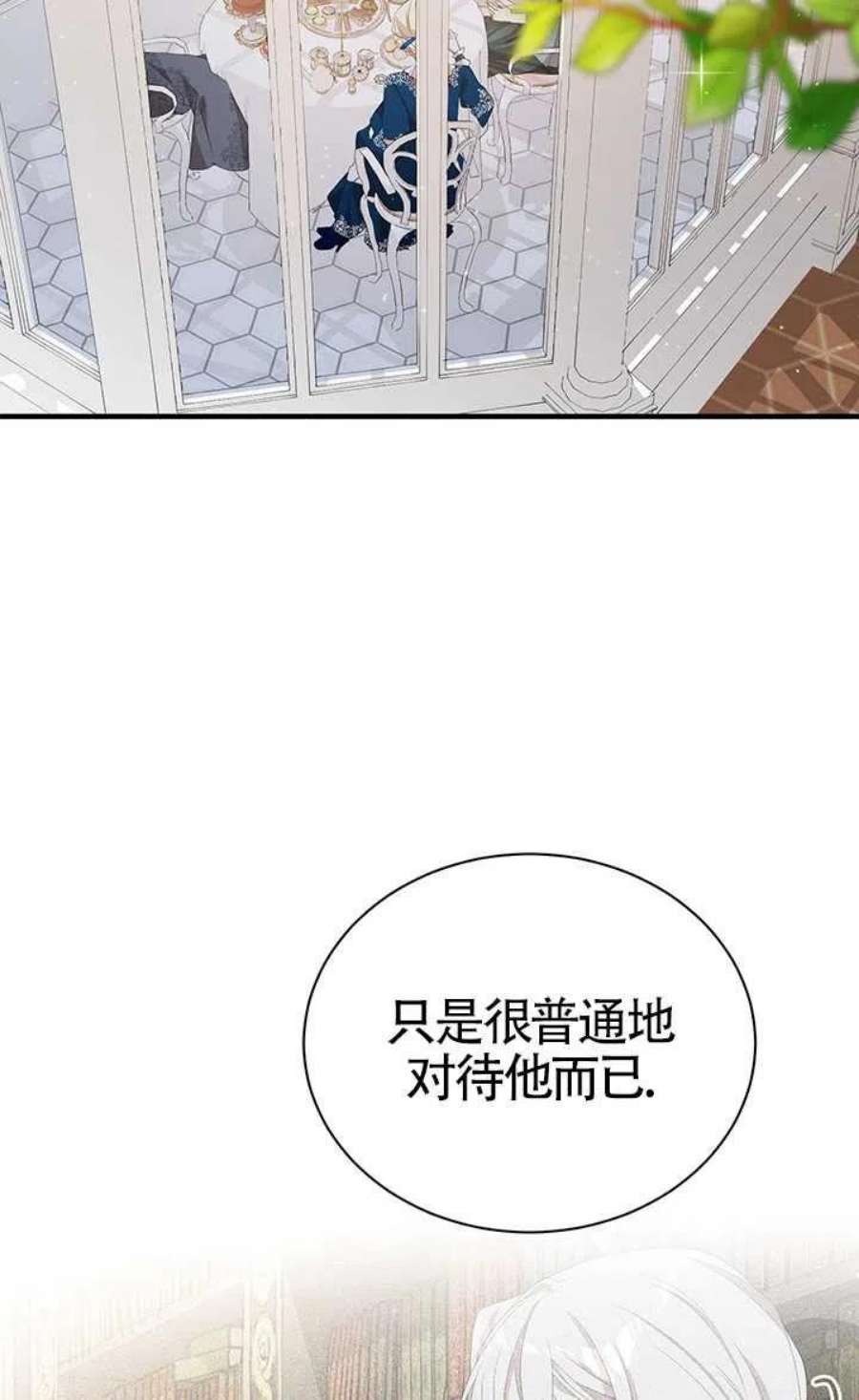 附身成为女主的妹妹16话