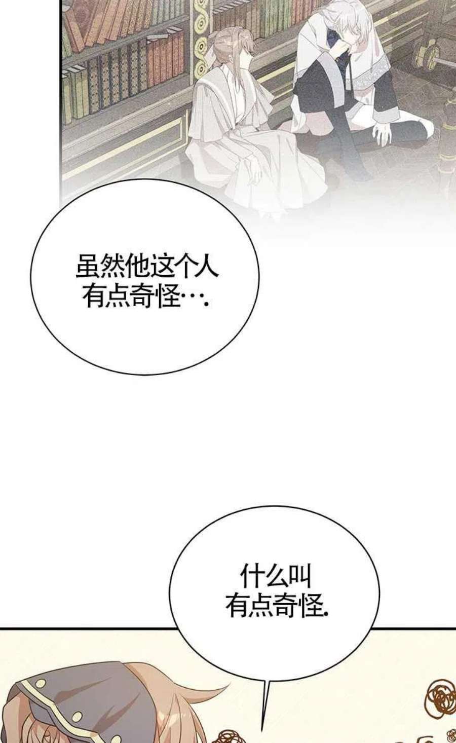 附身成为女主的妹妹16话