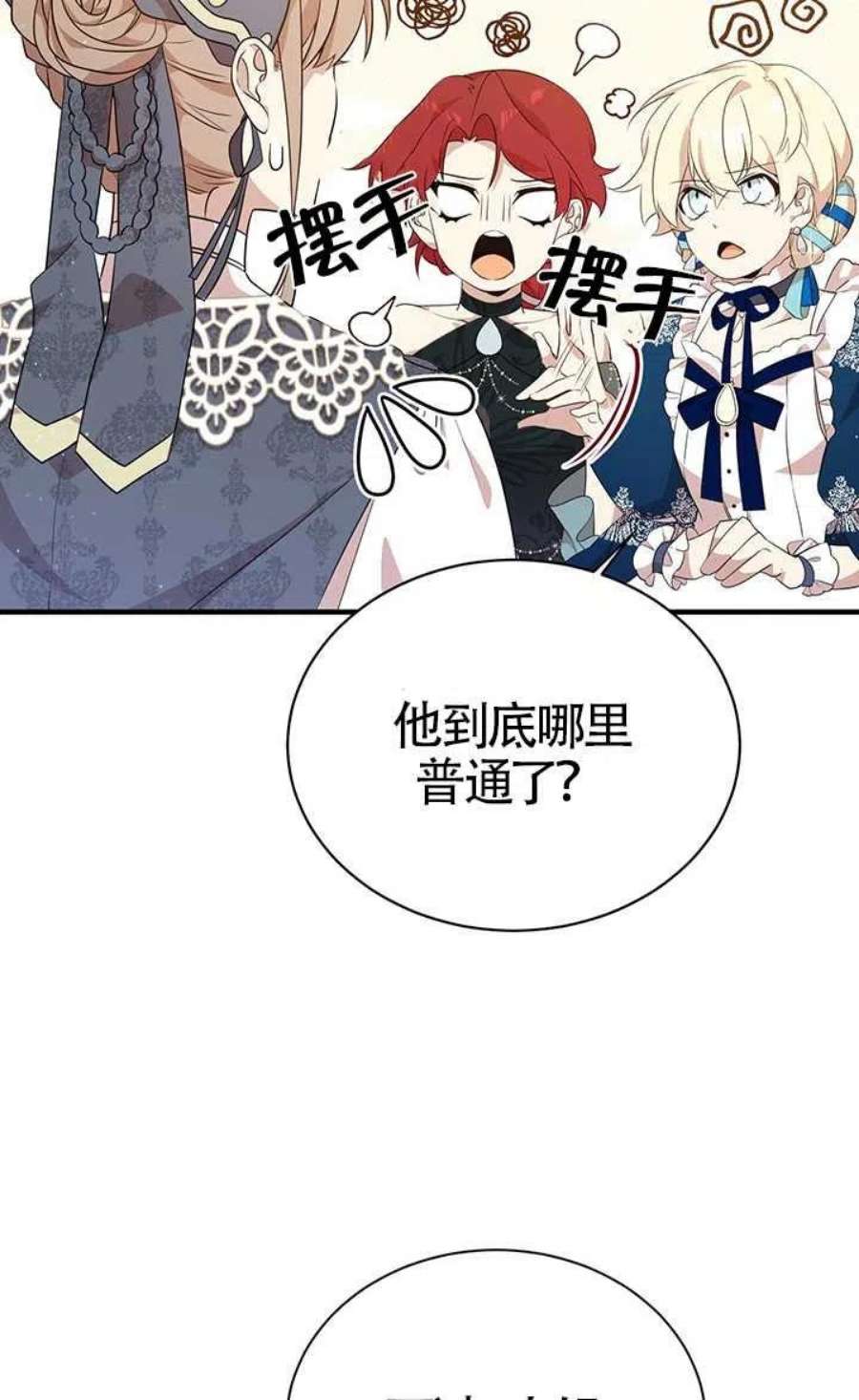 附身成为女主的妹妹16话