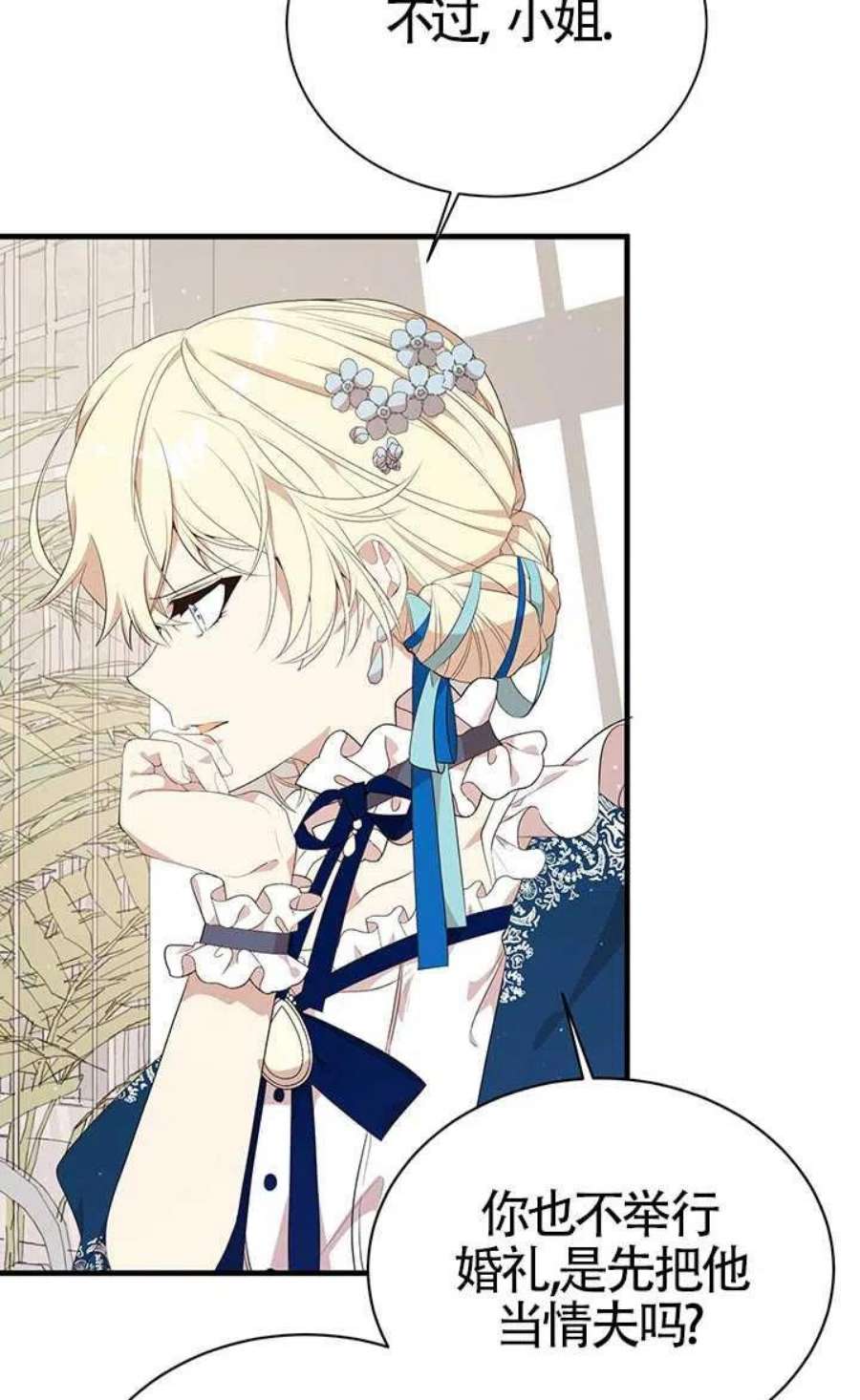 附身成为女主的妹妹16话