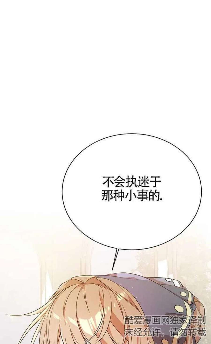 附身成为女主的妹妹16话