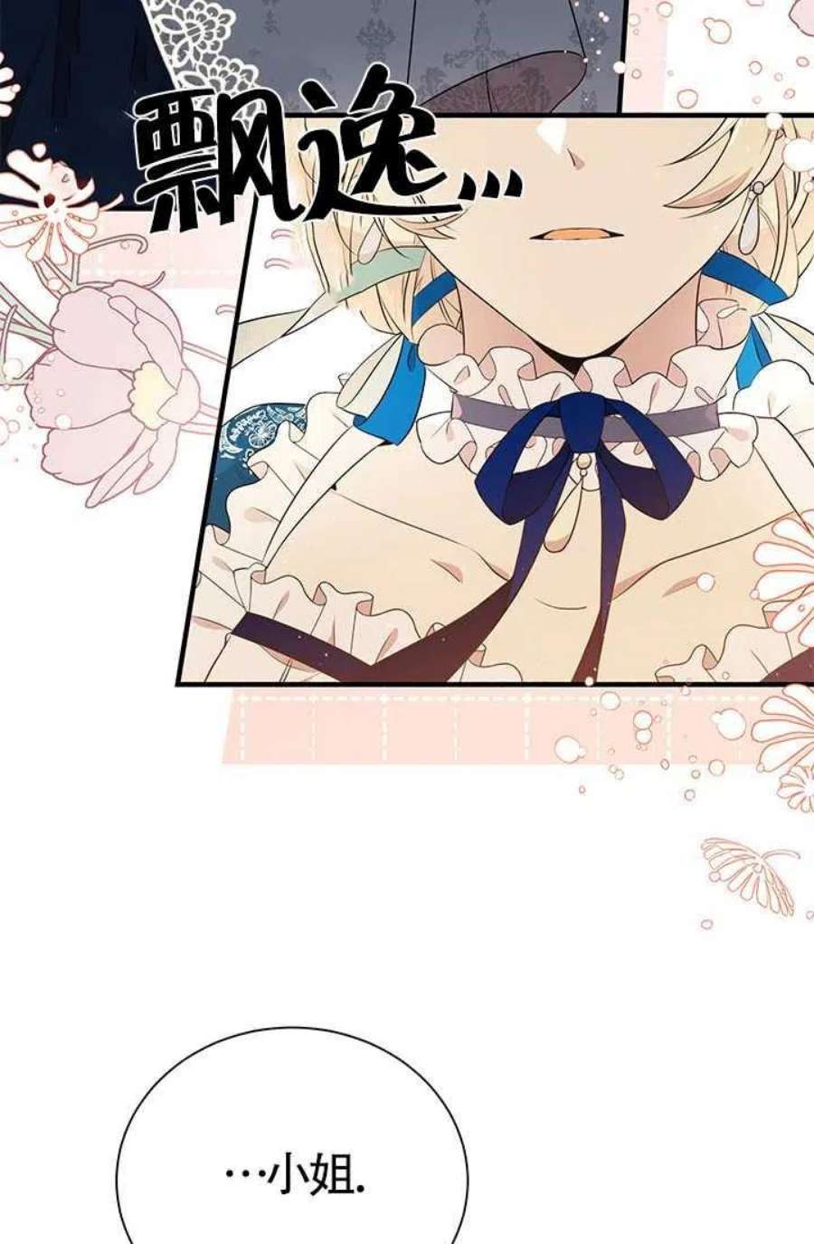 附身成为女主的妹妹17话