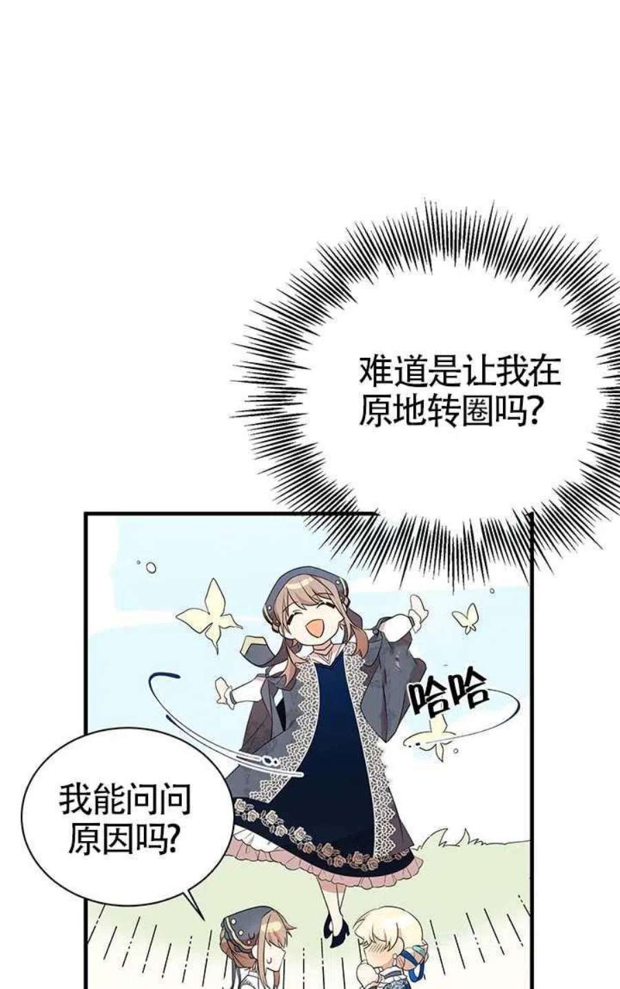 附身成为女主的妹妹17话