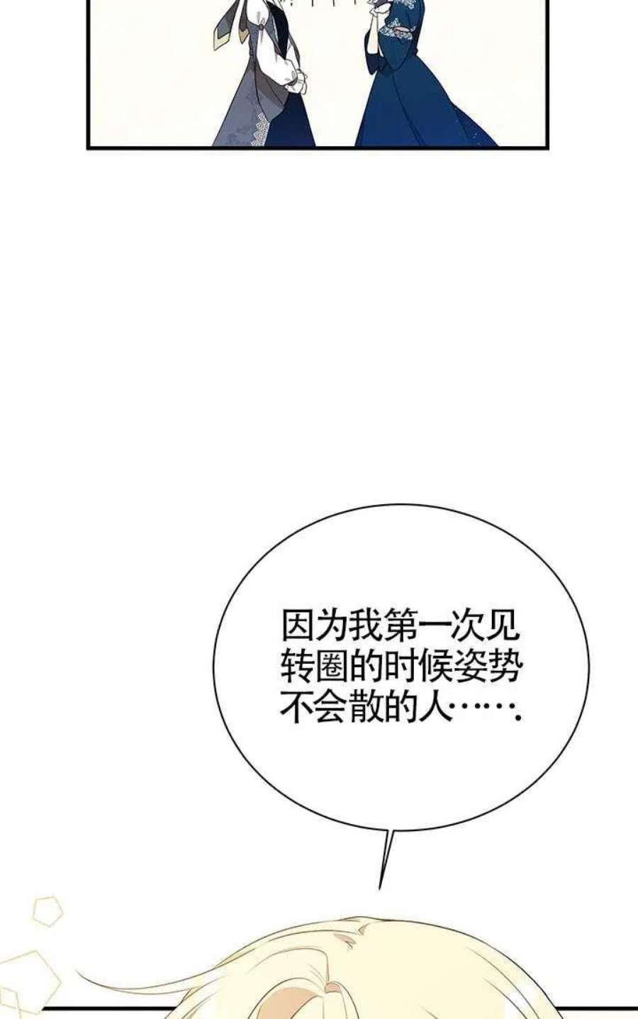 附身成为女主的妹妹17话