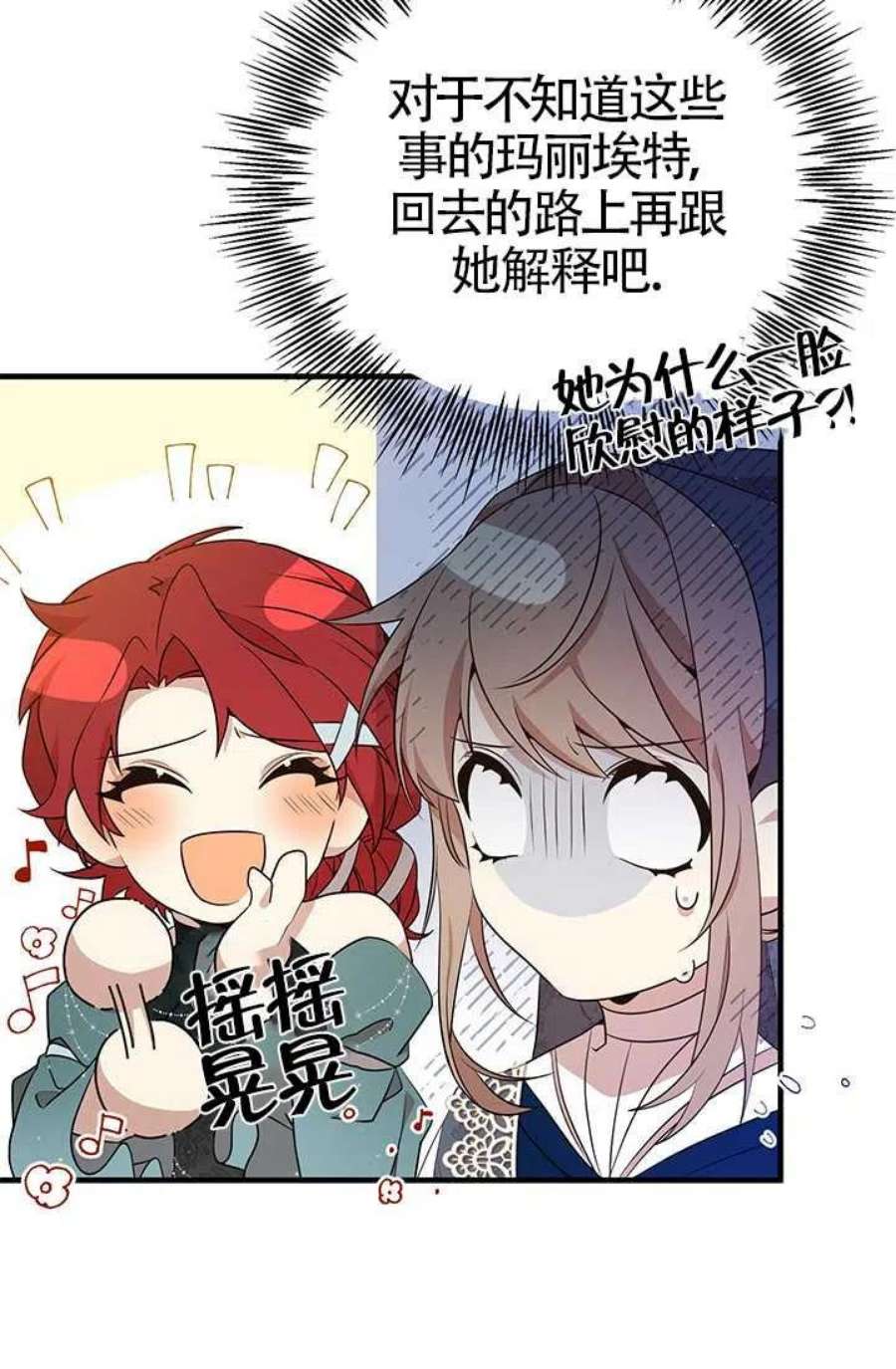 附身成为女主的妹妹17话