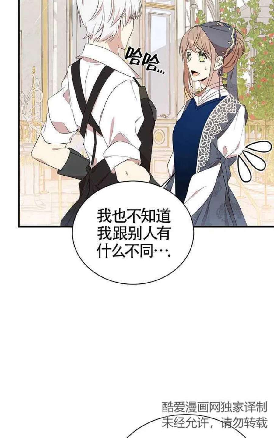 附身成为女主的妹妹17话