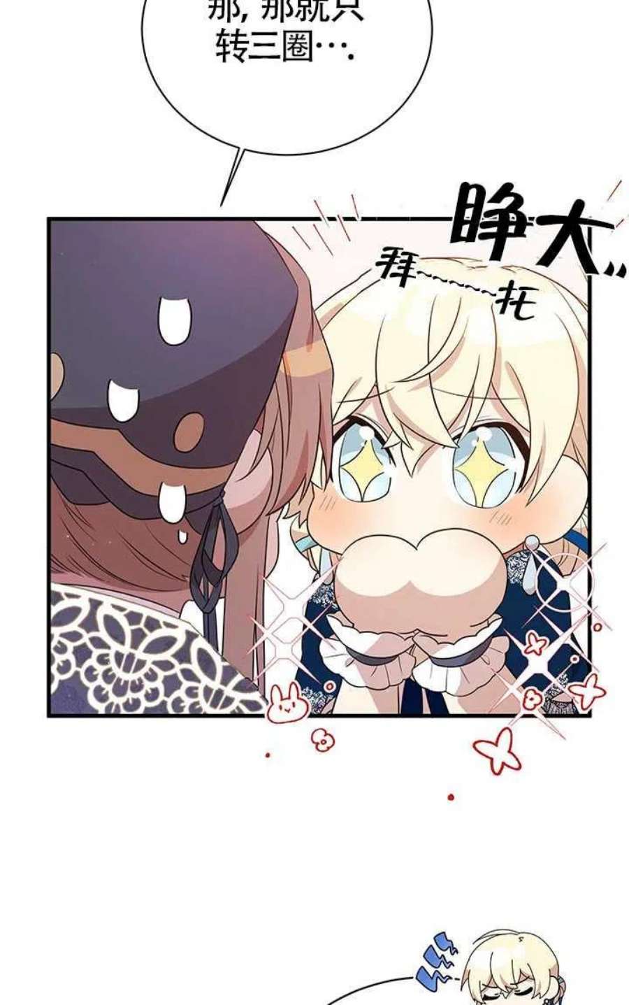 附身成为女主的妹妹17话