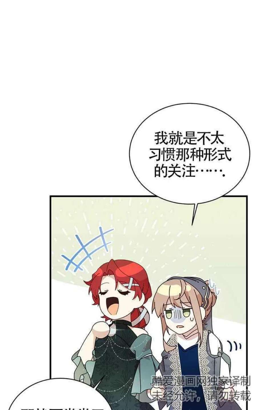 附身成为女主的妹妹17话