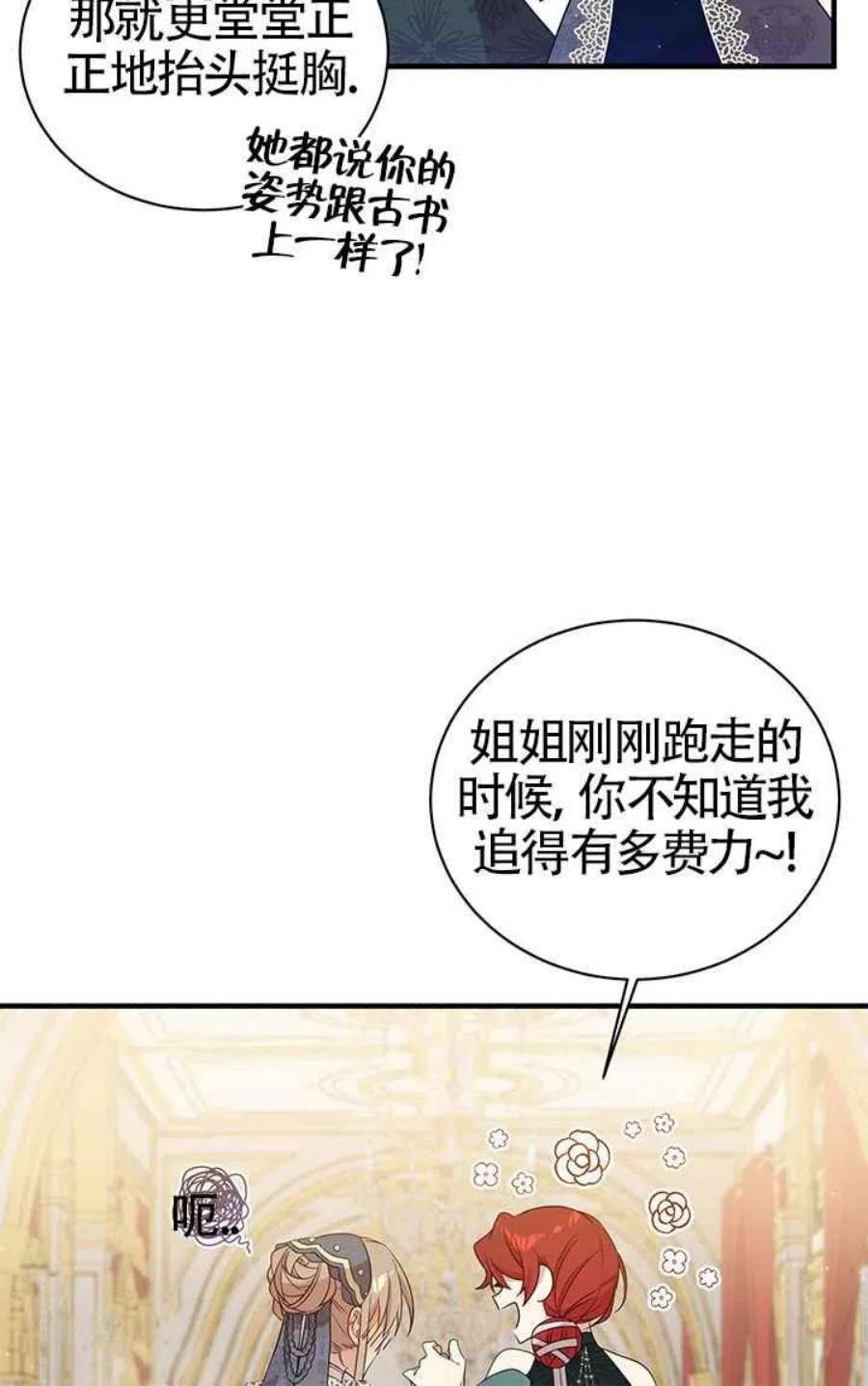 附身成为女主的妹妹17话