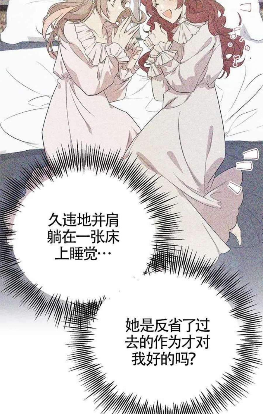 附身成为女主的妹妹17话