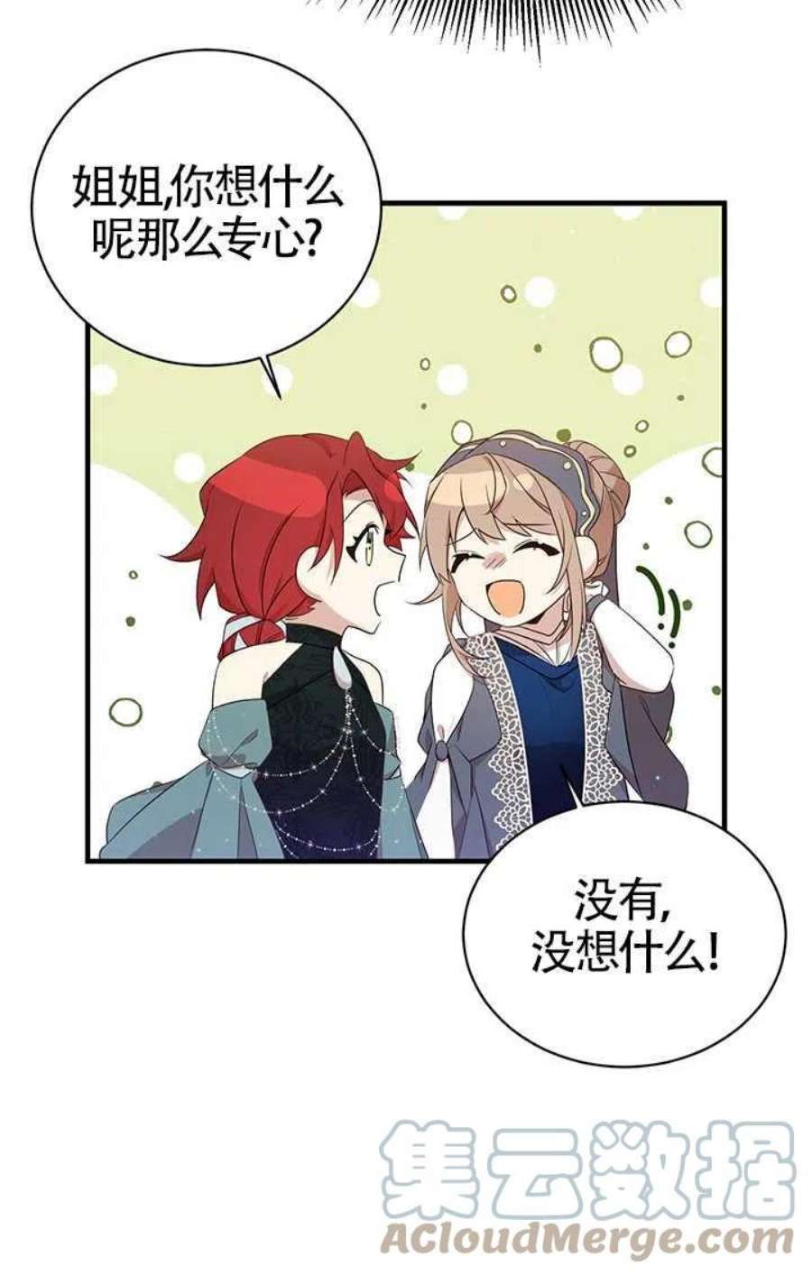 附身成为女主的妹妹17话