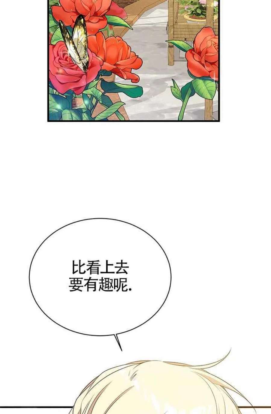 附身成为女主的妹妹17话