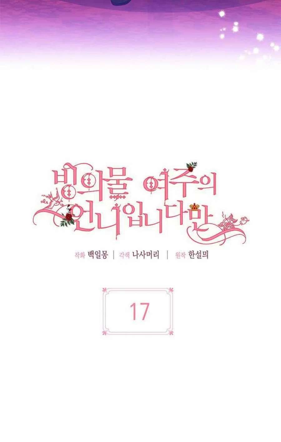 附身成为女主的妹妹17话