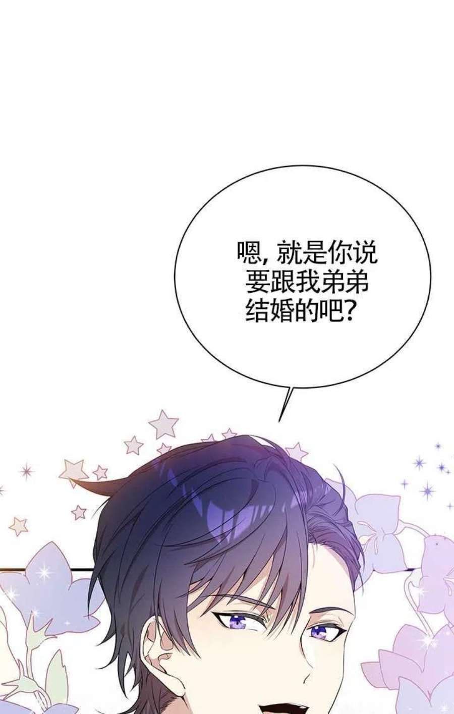 附身成为女主的妹妹17话