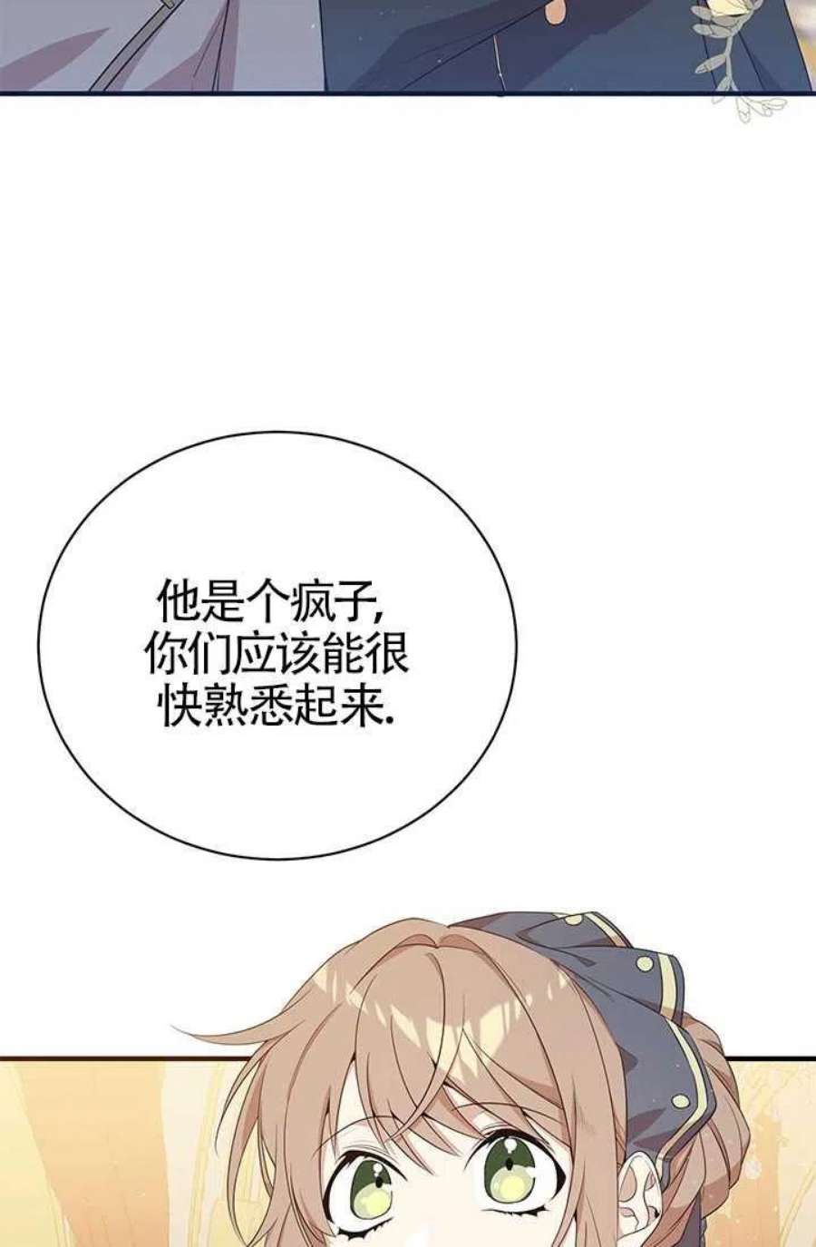 附身成为女主的妹妹17话