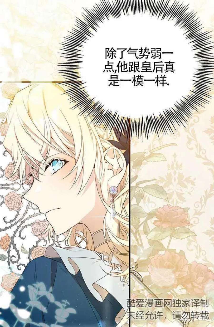 附身成为女主的妹妹17话