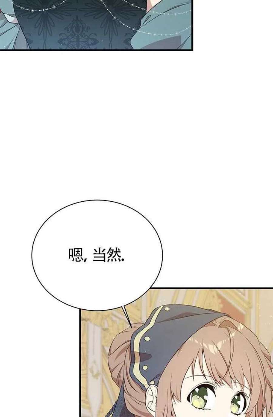 附身成为女主的妹妹17话