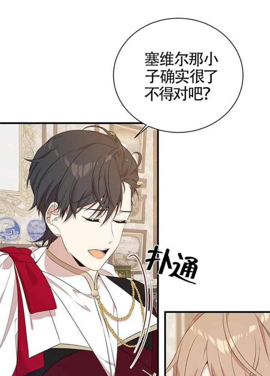 附身成为女主的妹妹17话