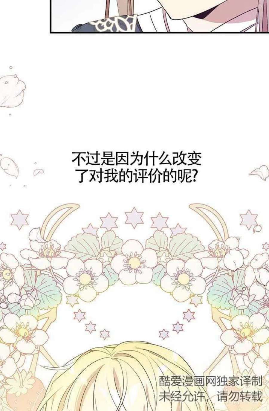 附身成为女主的妹妹17话