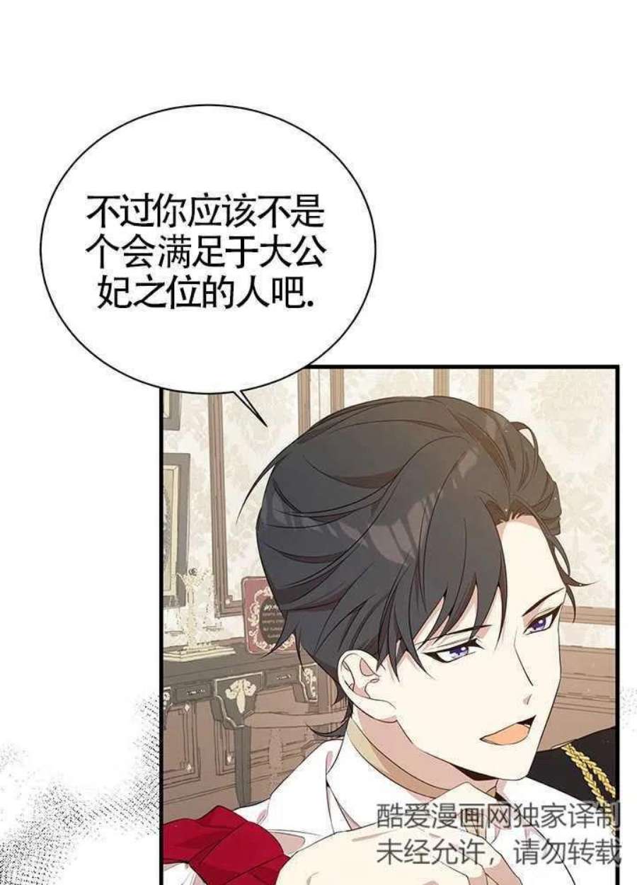 附身成为女主的妹妹17话