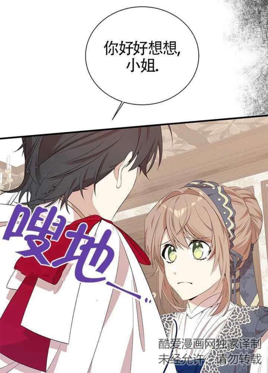 附身成为女主的妹妹17话