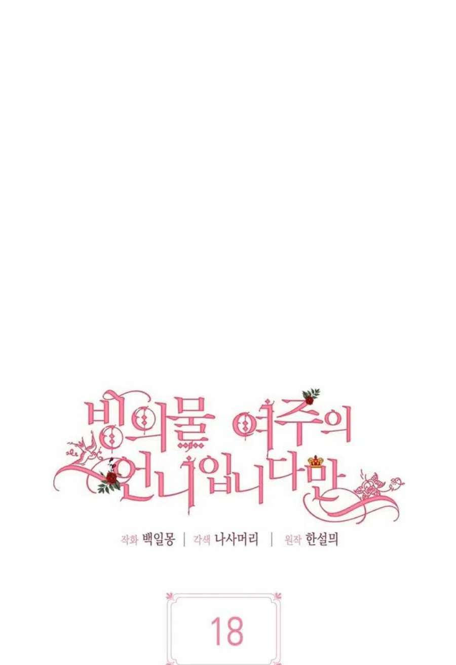 附身成为女主的妹妹18话