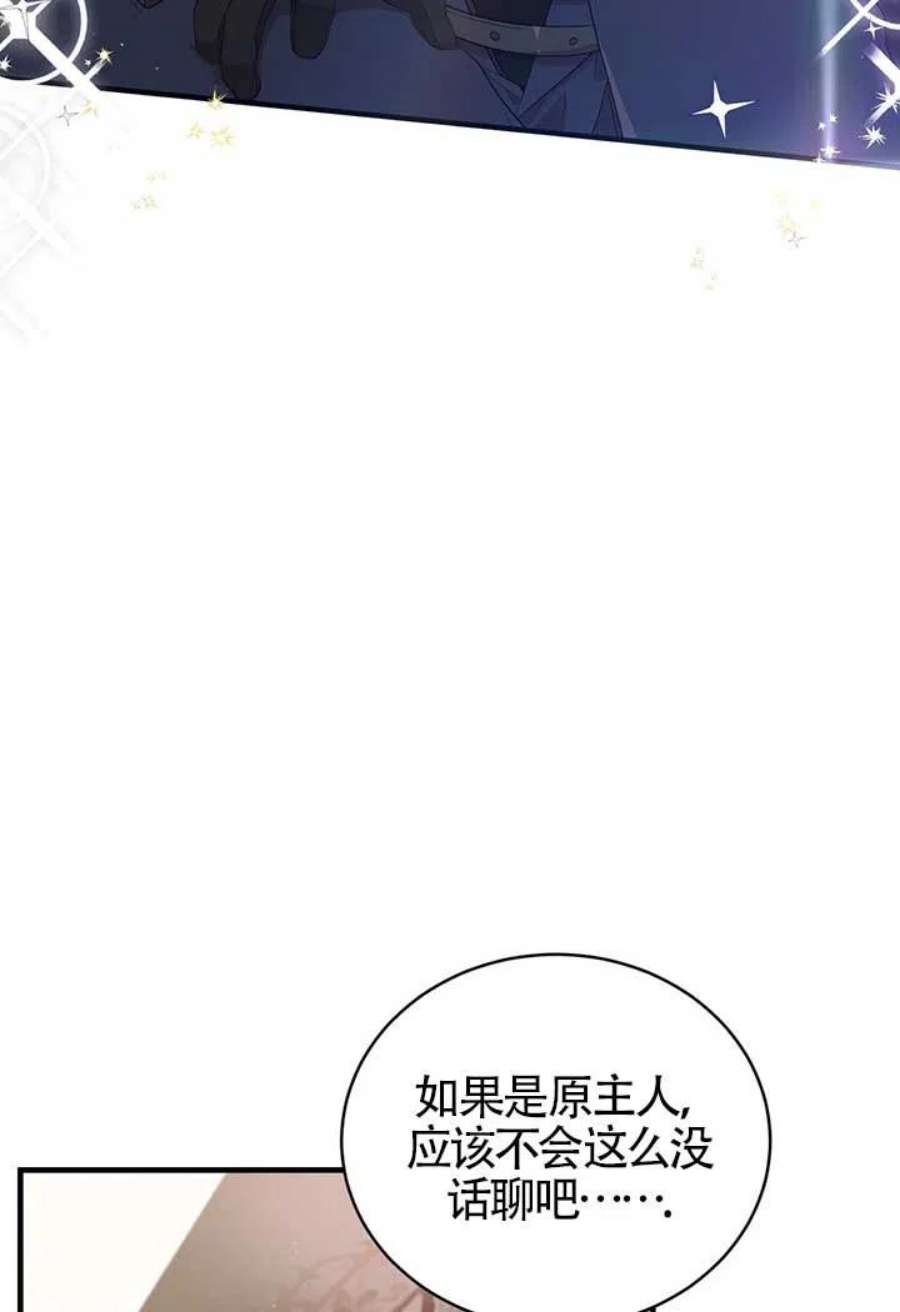 附身成为女主的妹妹18话