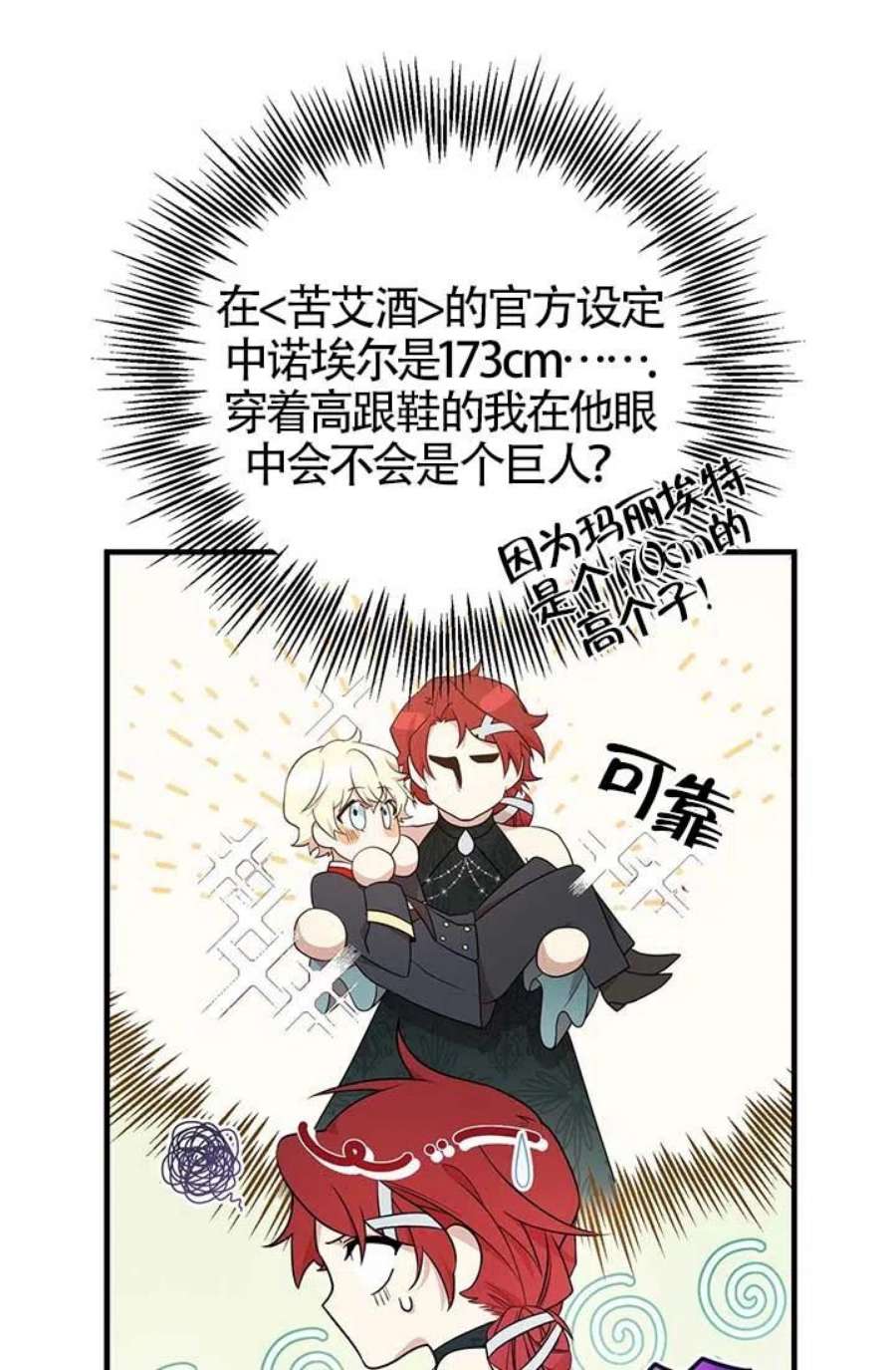 附身成为女主的妹妹18话