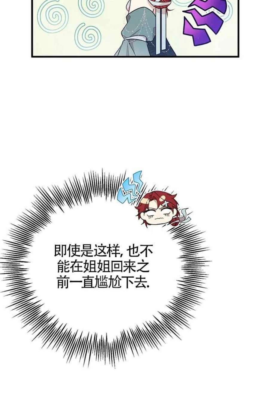 附身成为女主的妹妹18话