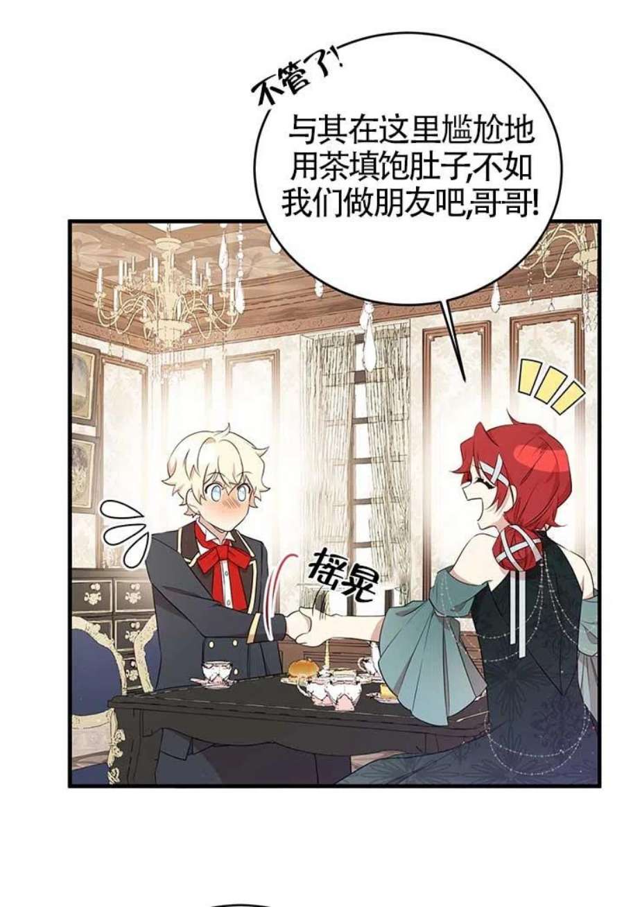 附身成为女主的妹妹18话