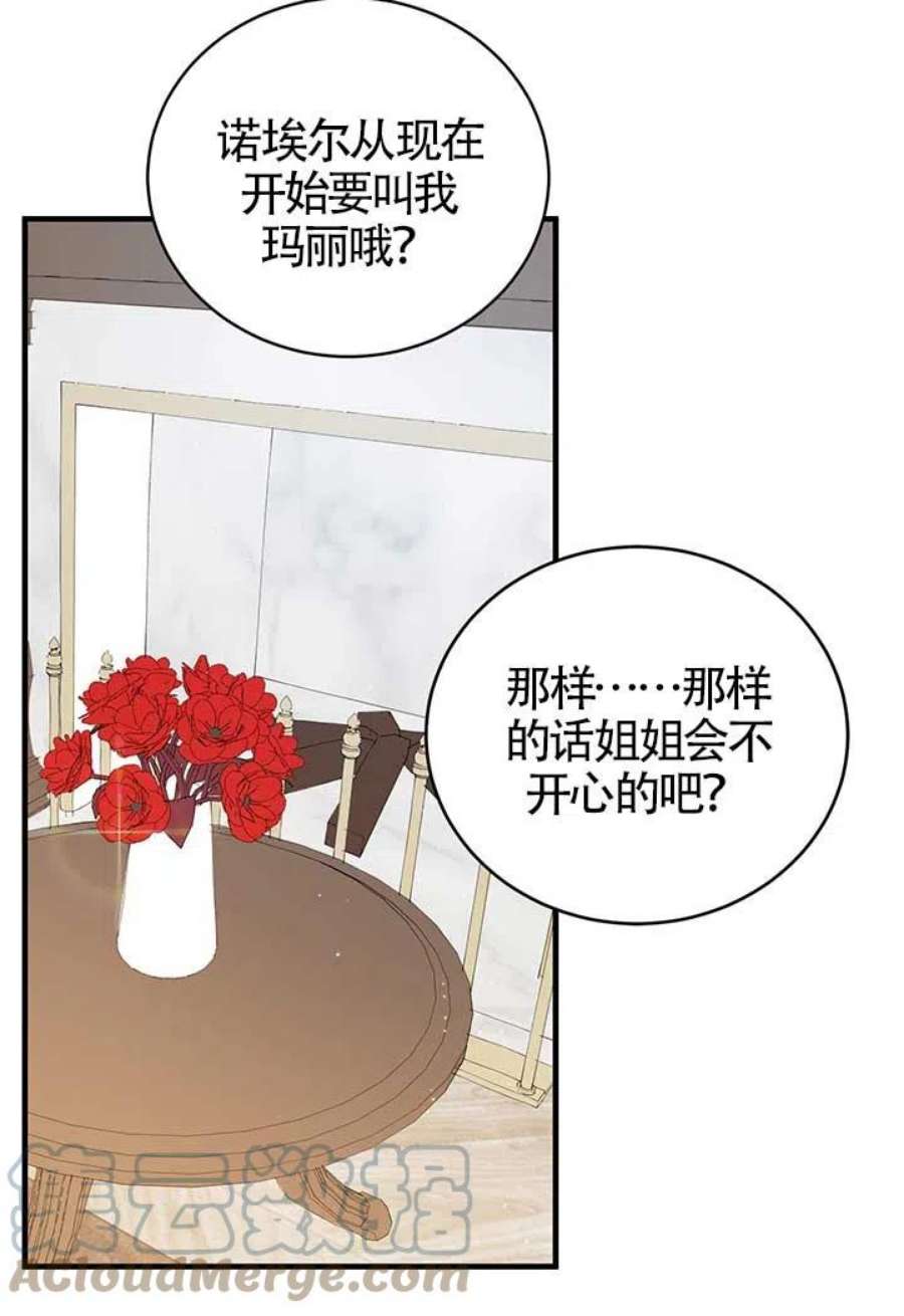 附身成为女主的妹妹18话