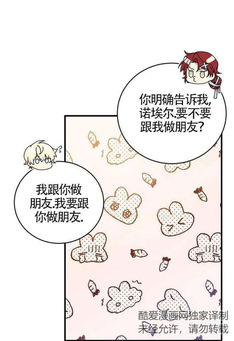 附身成为女主的妹妹18话