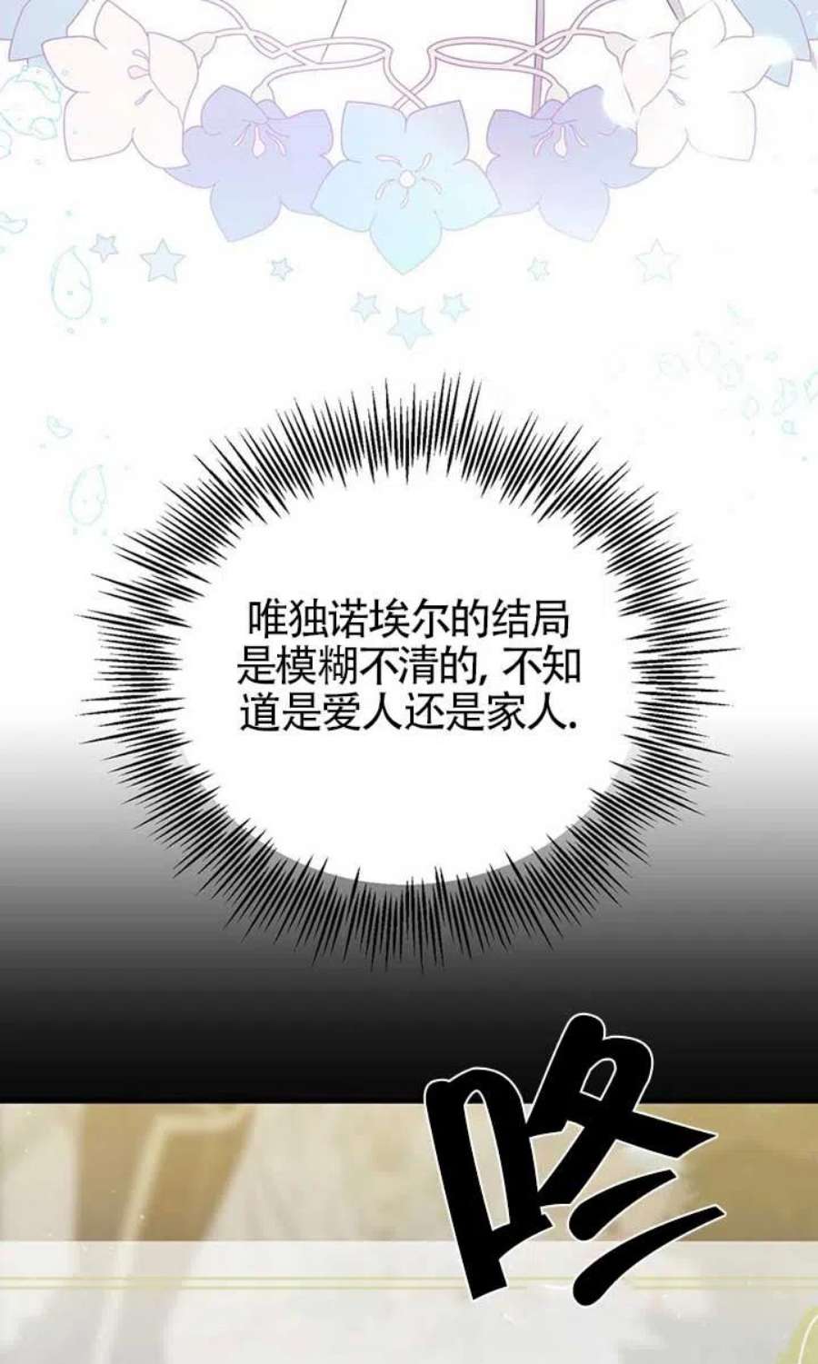 附身成为女主的妹妹19话