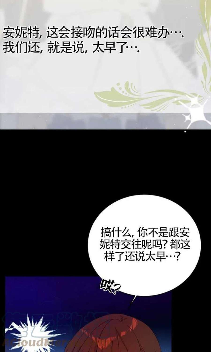 附身成为女主的妹妹19话