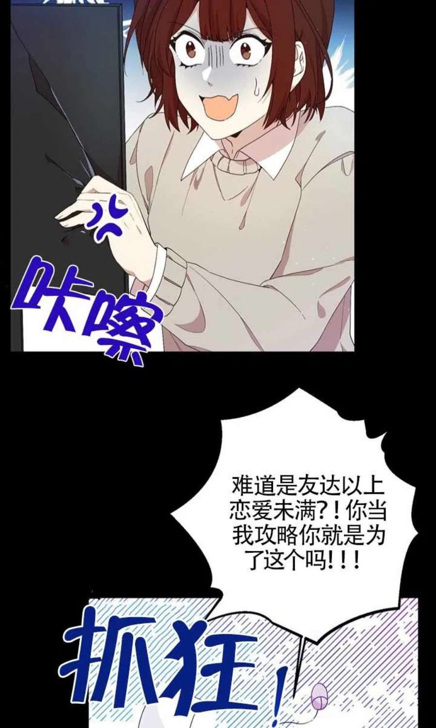 附身成为女主的妹妹19话