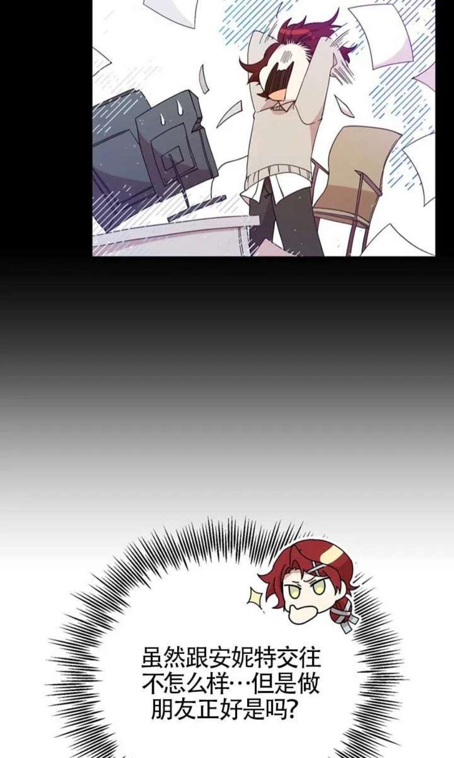 附身成为女主的妹妹19话