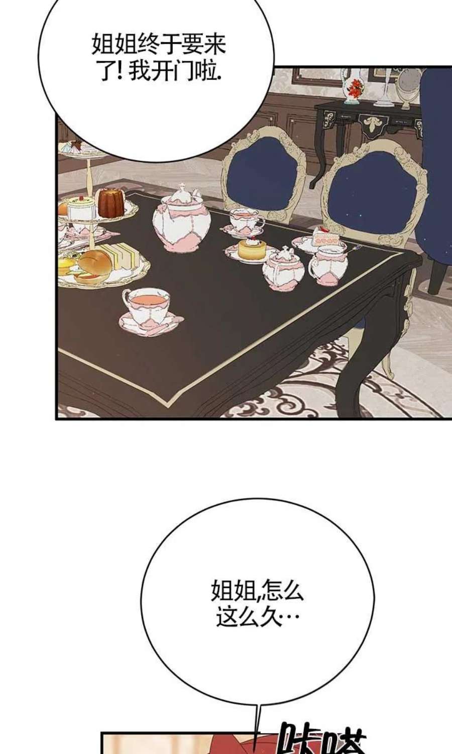 附身成为女主的妹妹19话