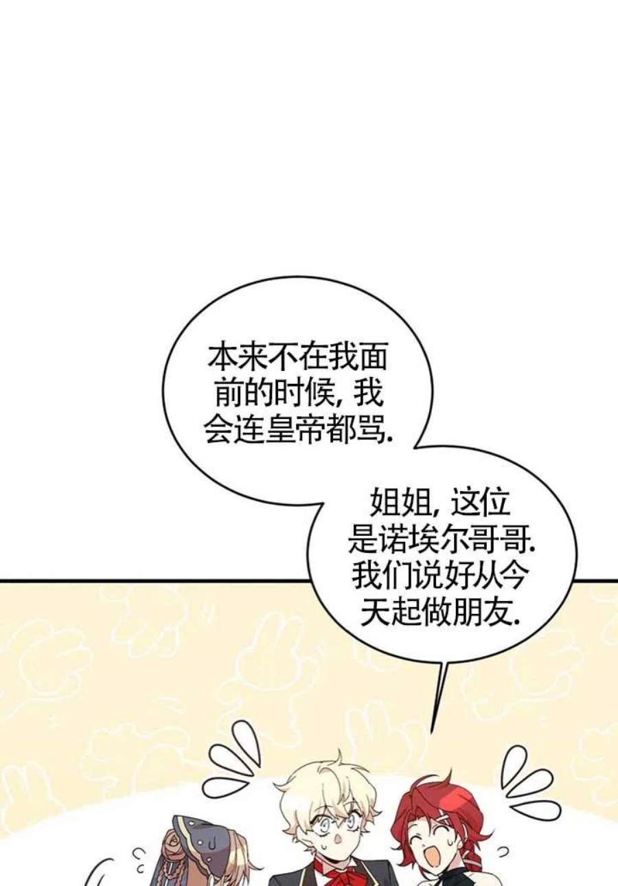 附身成为女主的妹妹19话