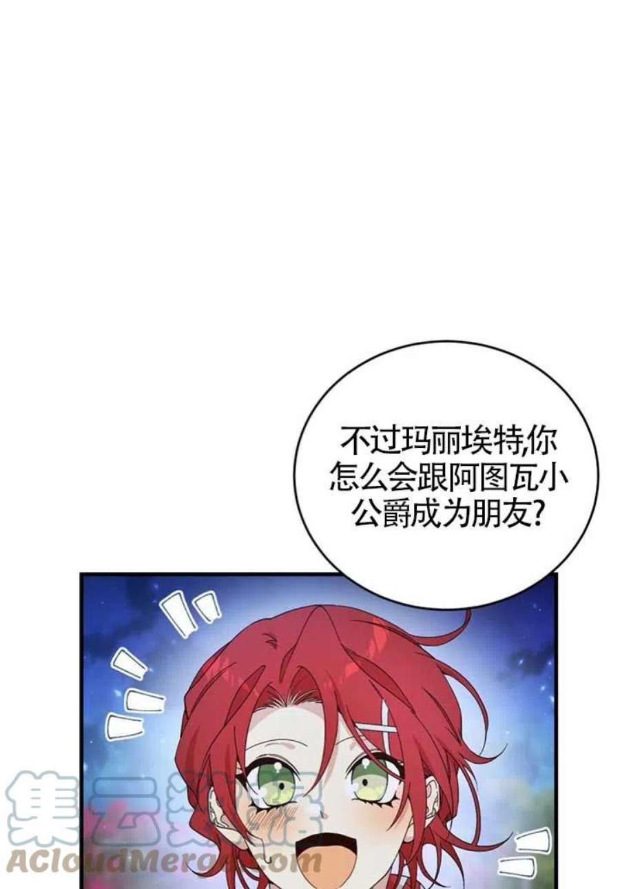 附身成为女主的妹妹19话