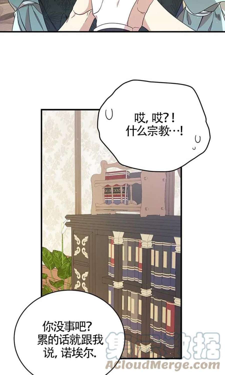 附身成为女主的妹妹19话