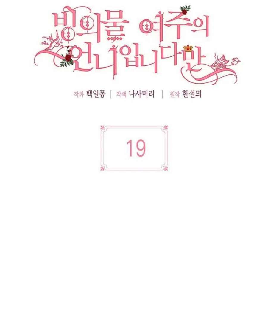 附身成为女主的妹妹19话