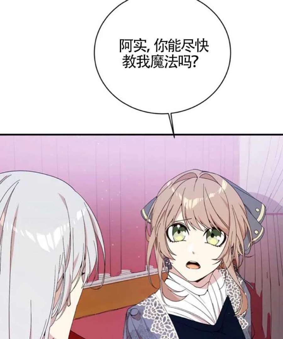 附身成为女主的妹妹19话