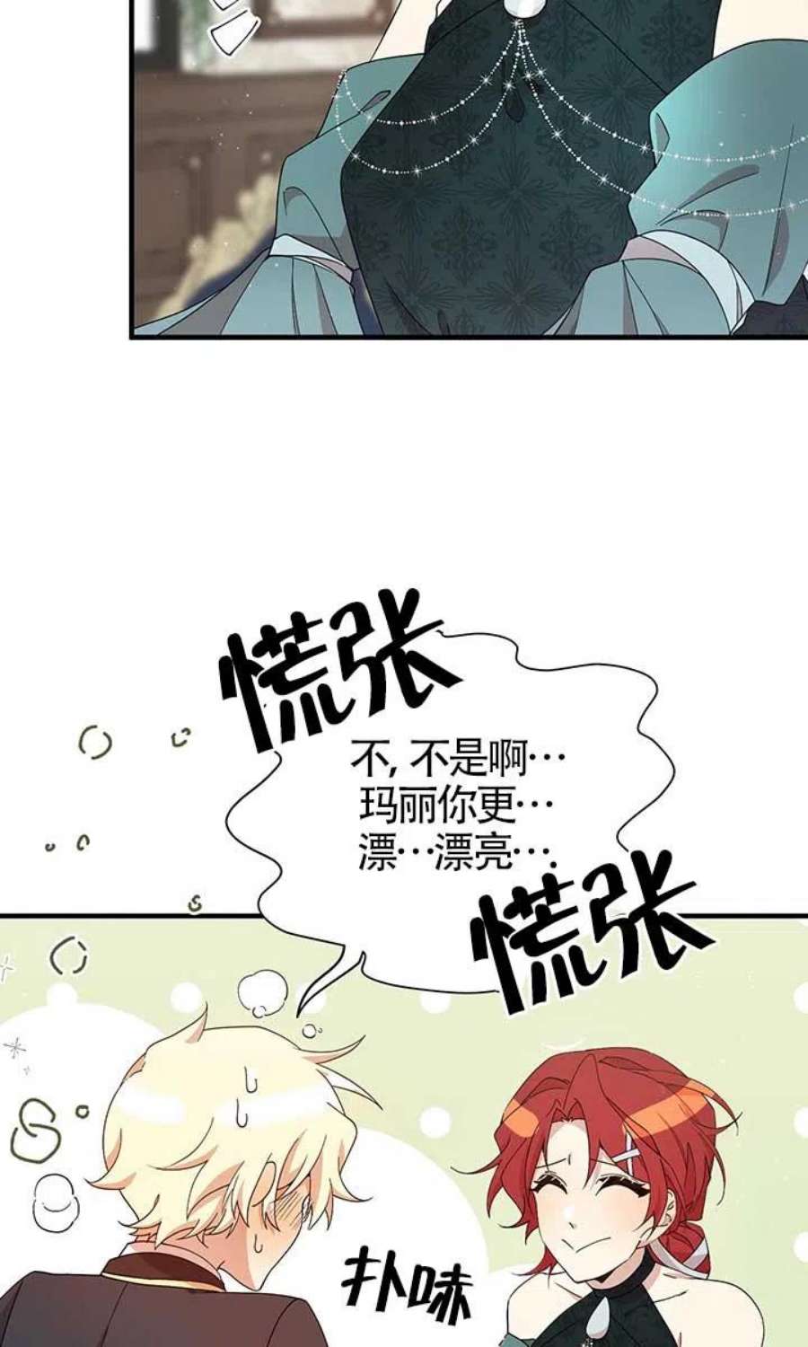 附身成为女主的妹妹19话