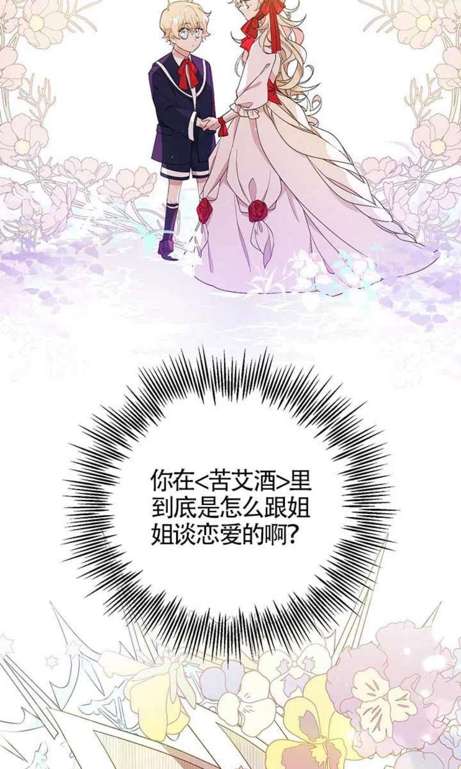 附身成为女主的妹妹19话